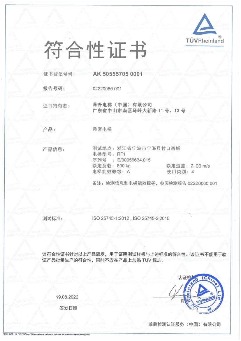 ISO25745 A级---证书