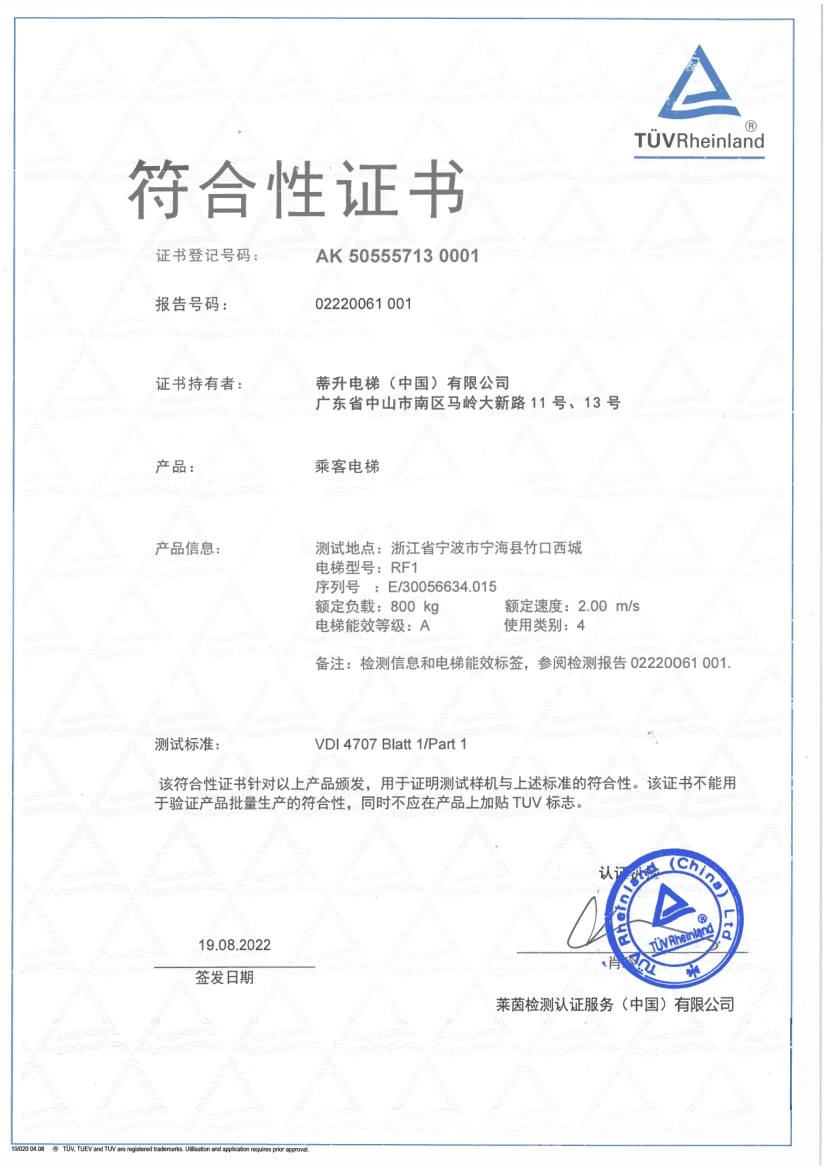 VDI4707 A级---证书