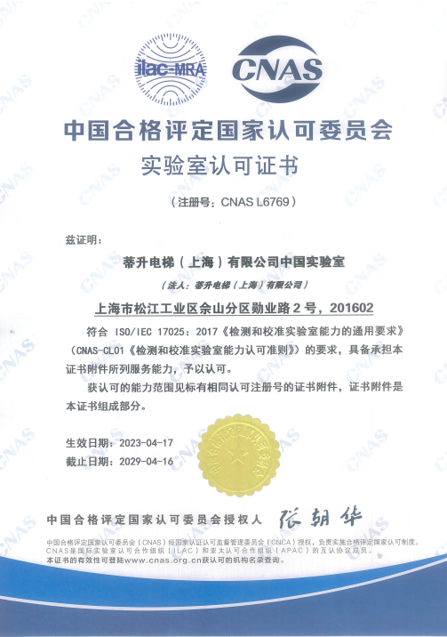 上海松江工厂实验室认证